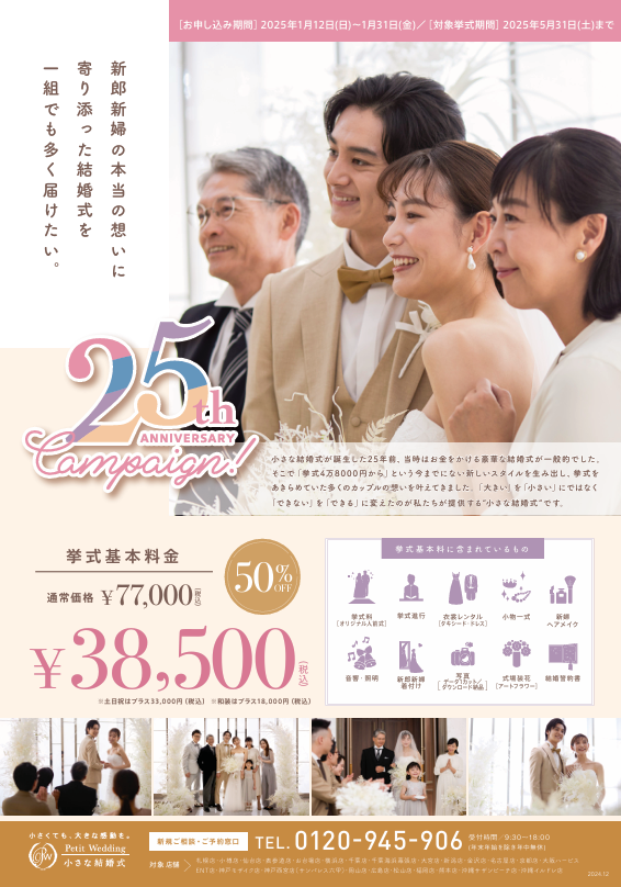 2025年も小さな結婚式松山店を宜しくお願いいたします